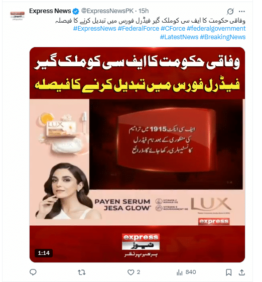 Express News about Federal Govt and FC force