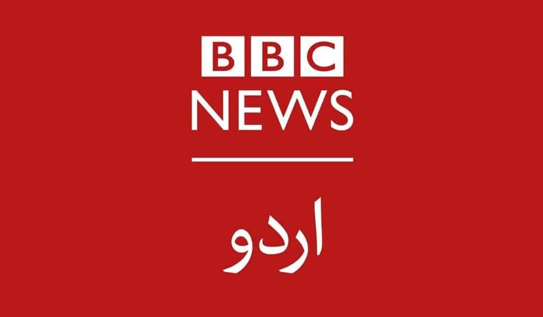 BBC Coverage of Pakistan: A Critical Analysis