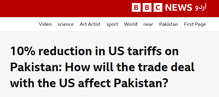 BBC news headline: 10% reduction in US tariffs on Pakistan: How will the trade deal with the US affect Pakistan?