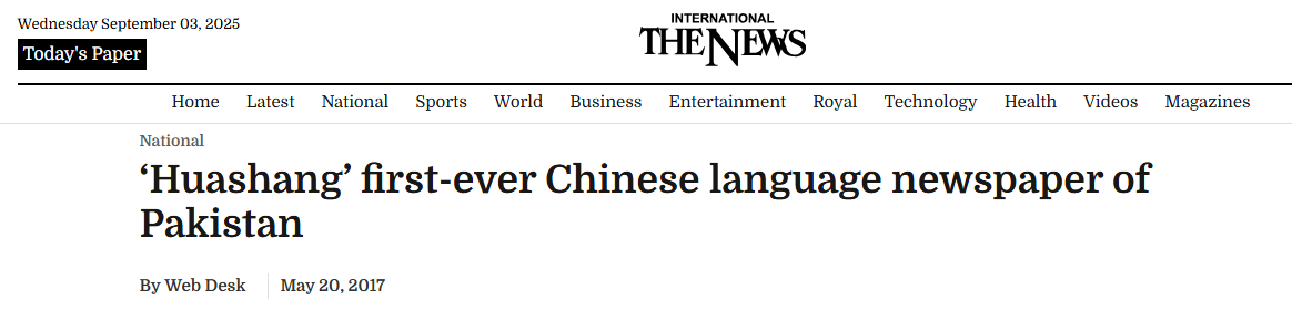 Huashang, Pakistan’s first Chinese-language weekly with an English version, targets Chinese nationals and businesses under CPEC, publishing 5,000 copies weekly from Islamabad.