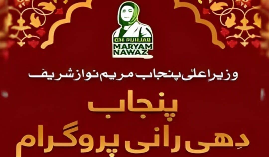 130 Couples Wed Under Punjab’s Dhee Rani Program in Lahore