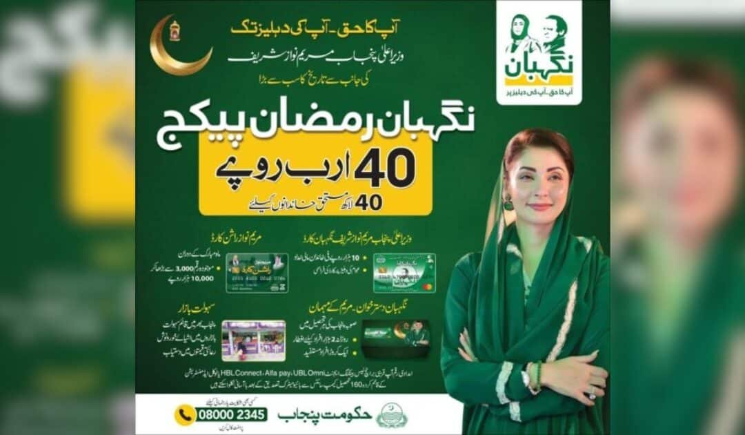 How to get Rs 10,000 from the Nigehban Ramadan Package 2026