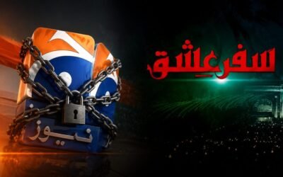 PEMRA Seeks CII Decree on Geo News Suspension Over Muharram Content